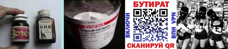 Бутират BDO  закладки  Гороховец 